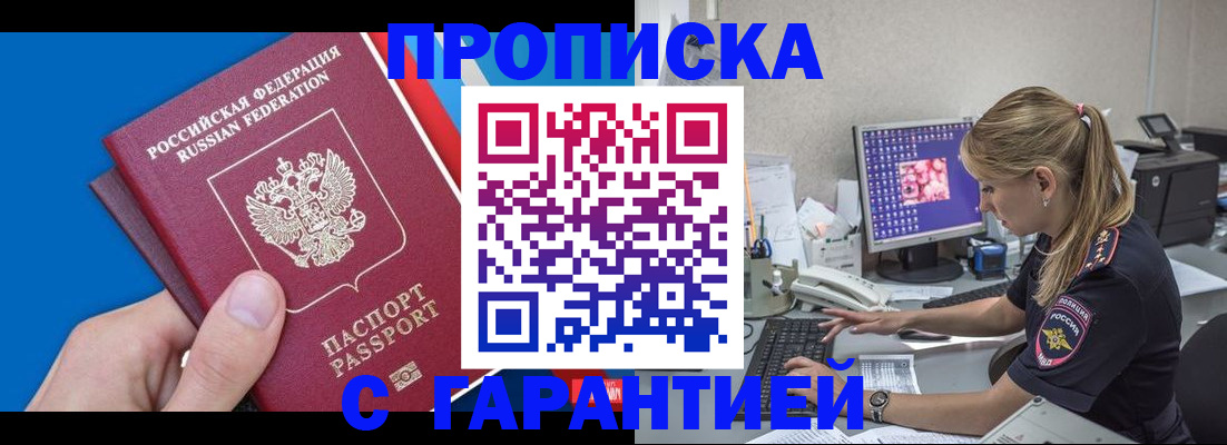 временная регистрация для школы в Алагире