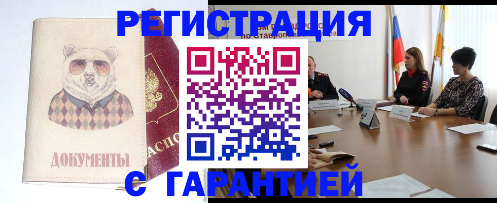 прописка в Алагире