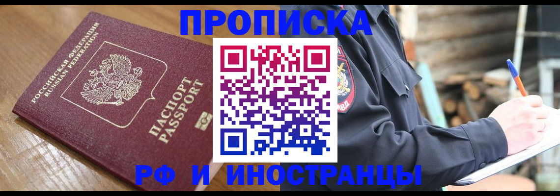 купить прописку в Алагире
